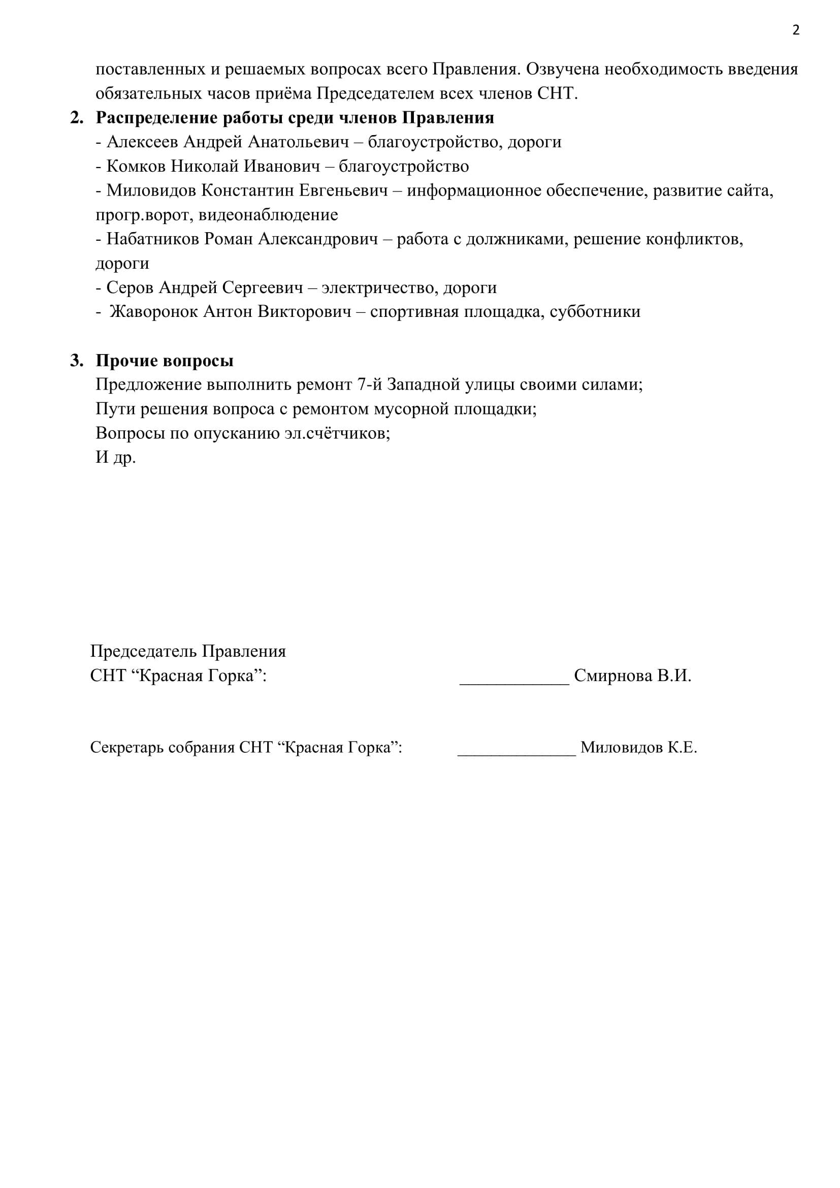 Протокол 1 от 2020.08.31_стр.2 Протокол 1 от 2020.08.31_стр.2