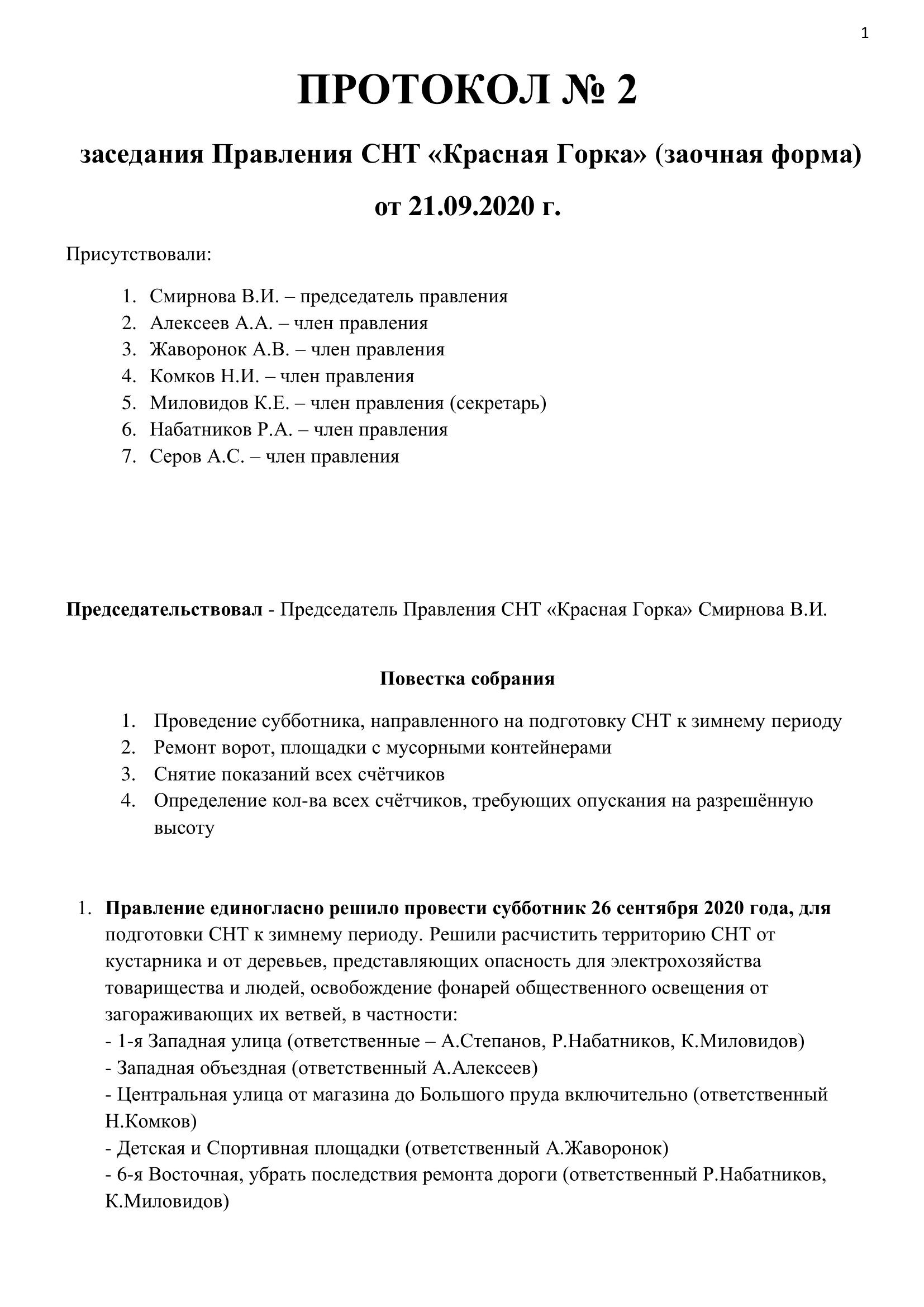 Протокол 2 от 2020.09.21_стр.1 Протокол 2 от 2020.09.21_стр.1