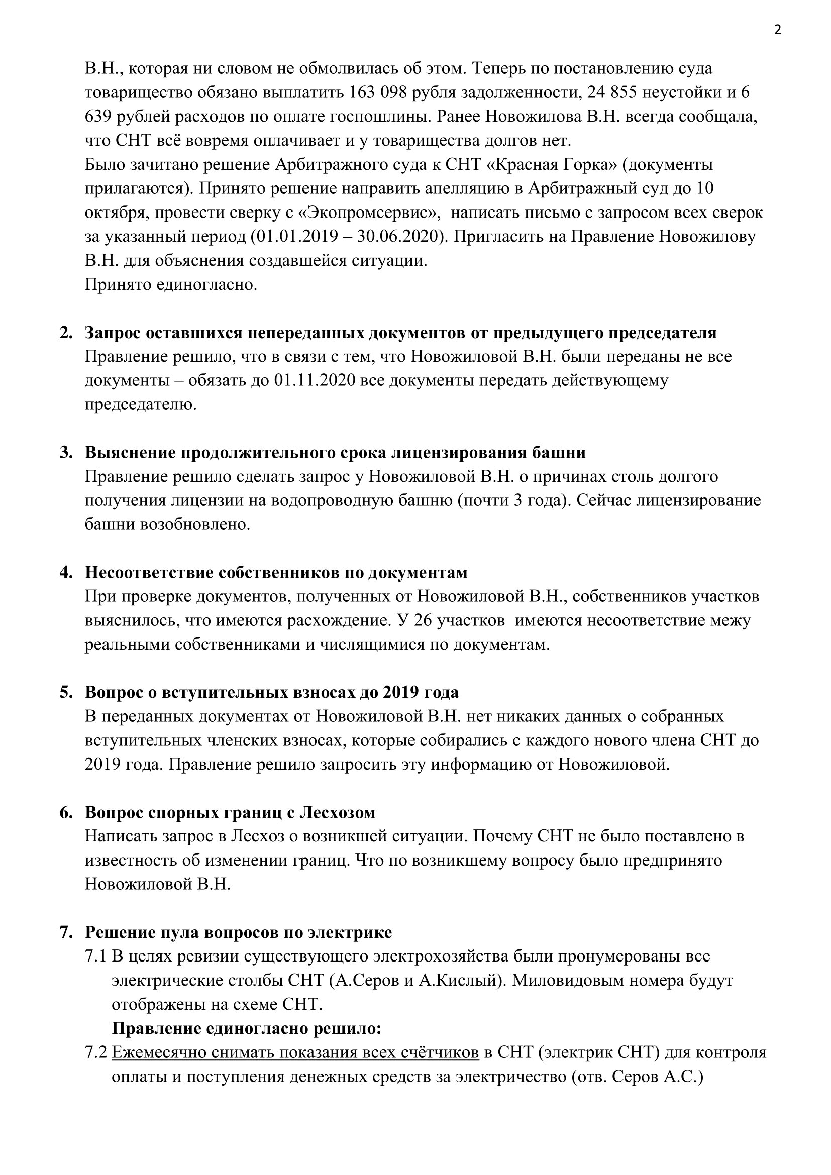 Протокол 3 от 2020.10.07_стр.2 Протокол 3 от 2020.10.07_стр.2