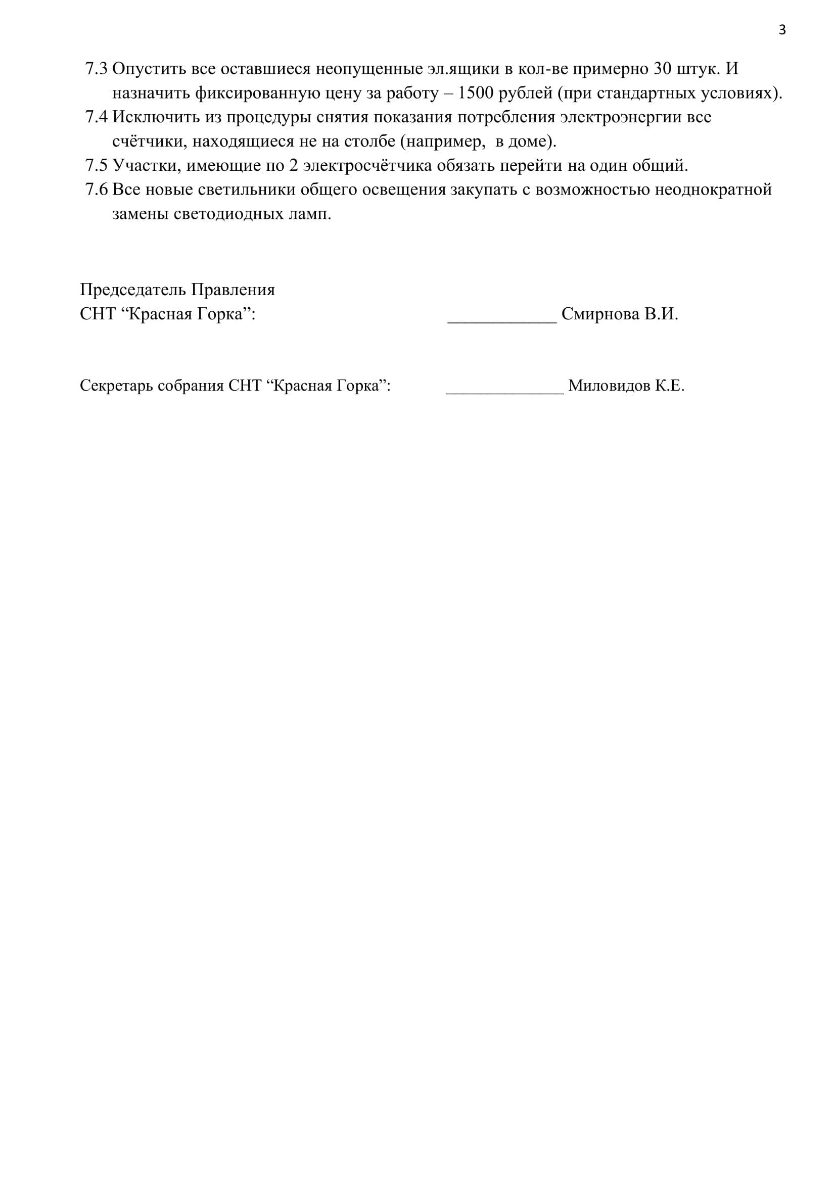 Протокол 3 от 2020.10.07_стр.3 Протокол 3 от 2020.10.07_стр.3