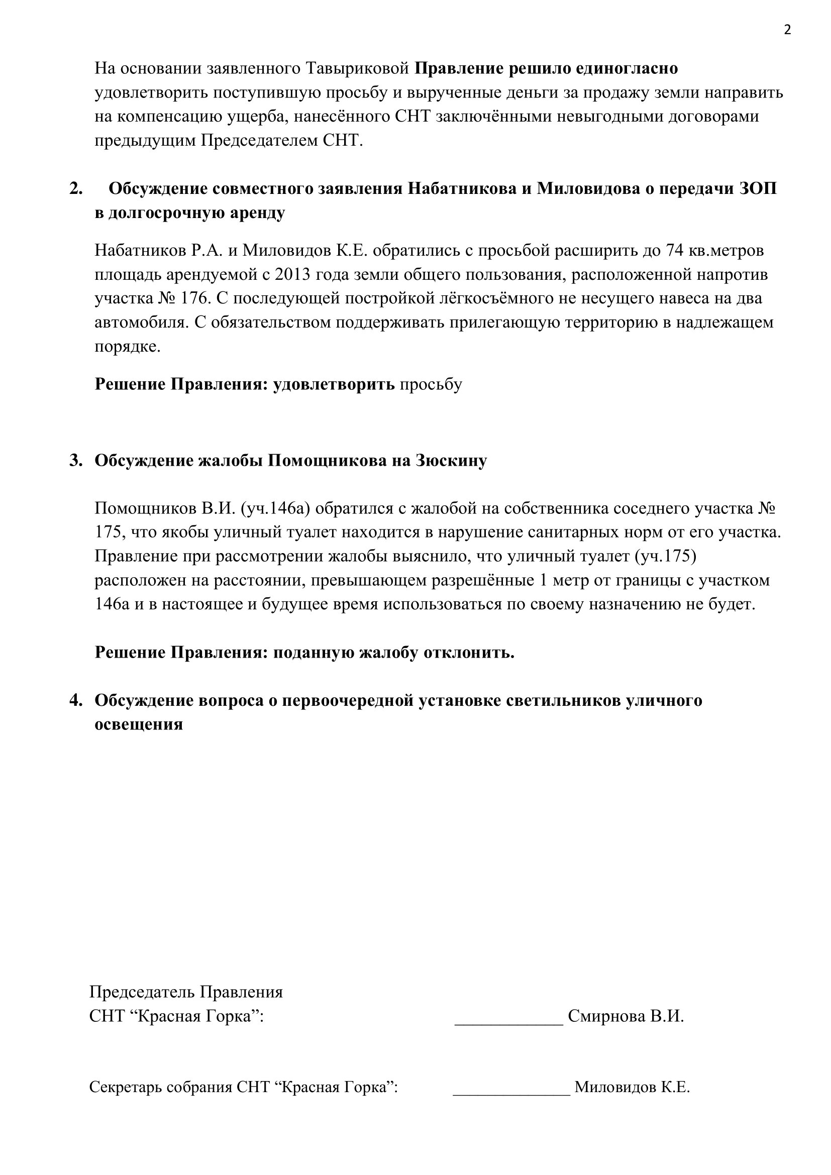Протокол 5 от 2020.11.21_стр.2 Протокол 5 от 2020.11.21_стр.2