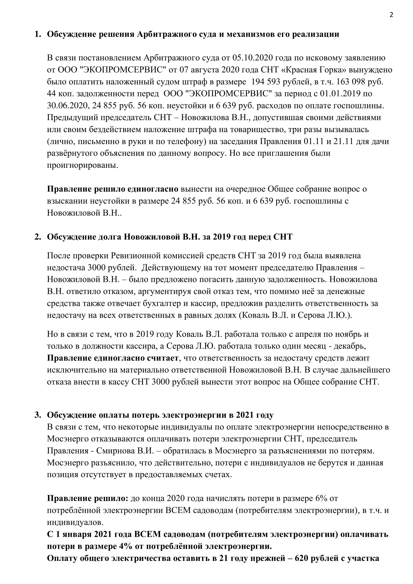 Протокол 6 от 06 2020.12.05 стр.2 Протокол 6 от 06 2020.12.05 стр.2
