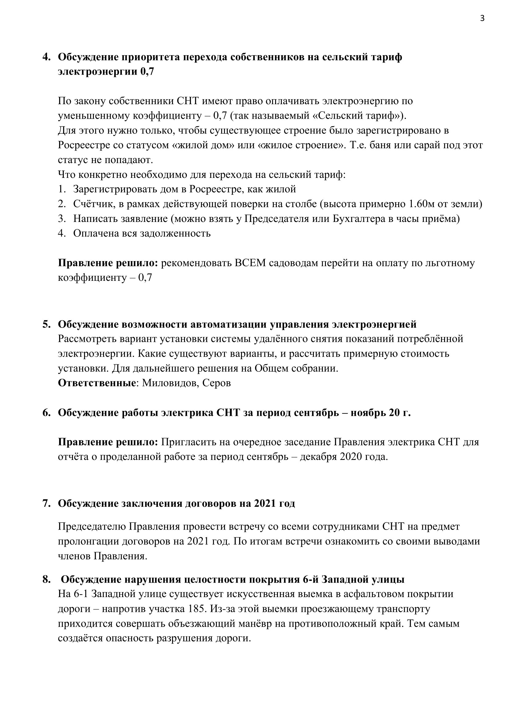 Протокол 6 от 06 2020.12.05 _стр.3 Протокол 6 от 06 2020.12.05 _стр.3