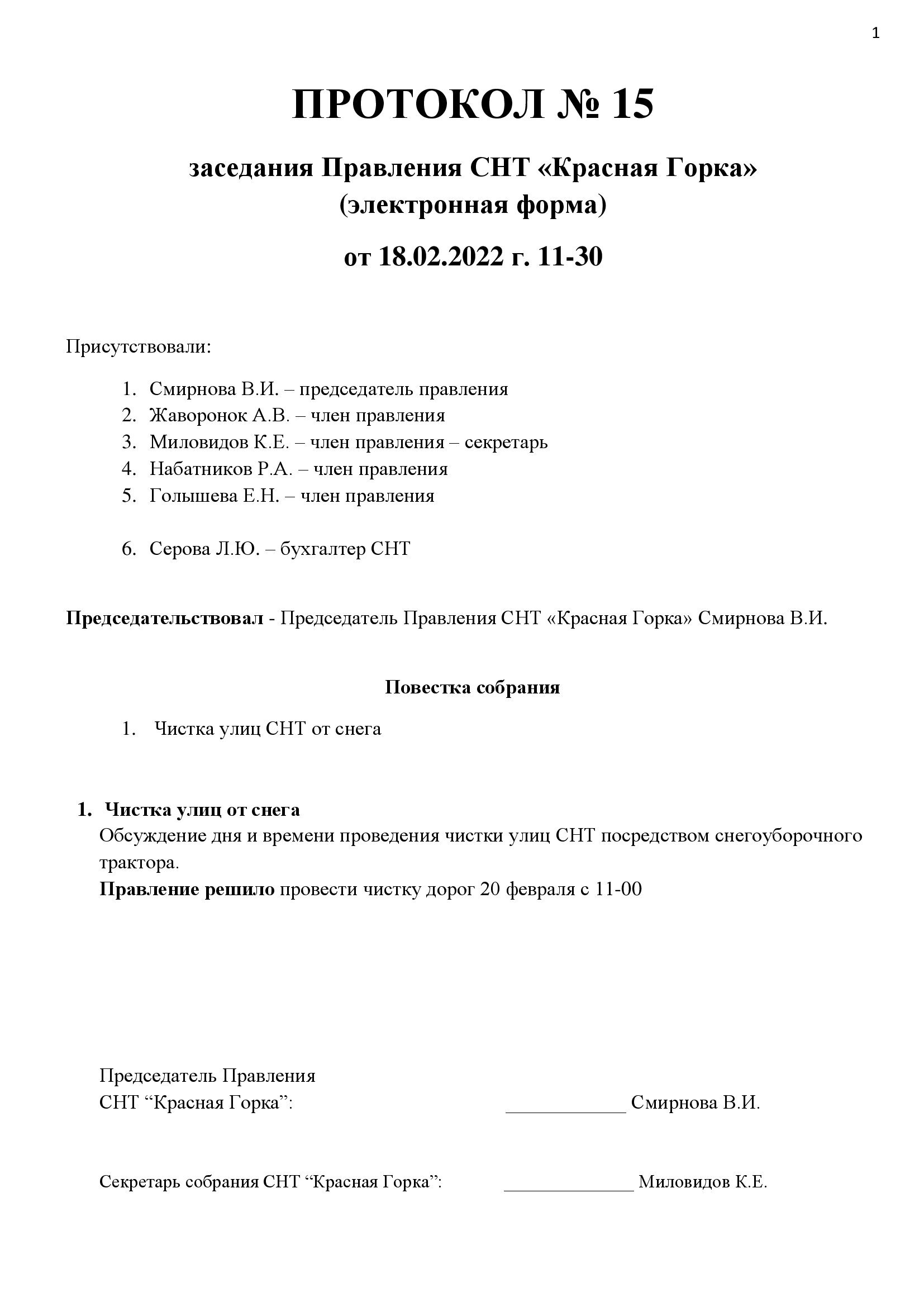 Протокол 15 от 2022.02.18 Протокол 15 от 2022.02.18
