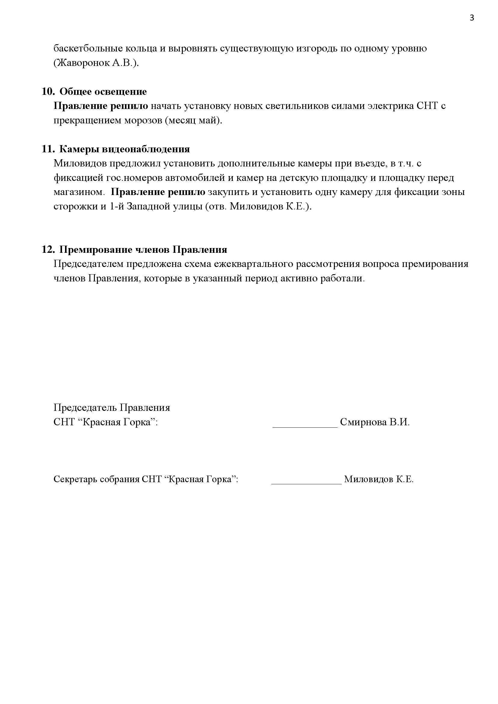 Протокол 17 от 2022.03.26 стр.3 Протокол 17 от 2022.03.26 стр.3