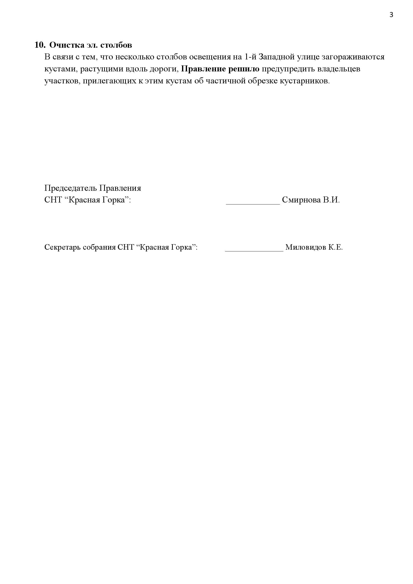Протокол 18 от 2022.04.30 стр.3 Протокол 18 от 2022.04.30 стр.3