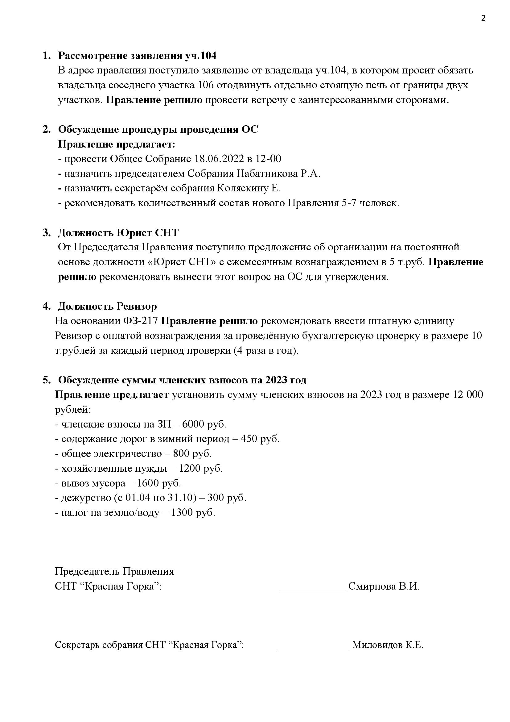 Протокол 19 от 2022.05.22 стр.2 Протокол 19 от 2022.05.22 стр.2