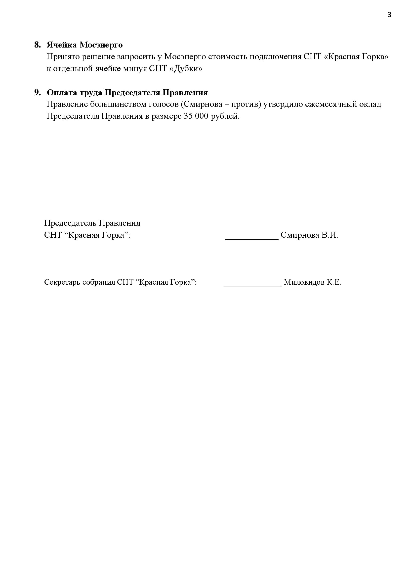 Протокол 2 от 2022.08.14 стр.3 Протокол 2 от 2022.08.14 стр.3