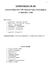 Протокол 18 от 2022.04.30 стр.1