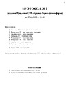 Протокол 1 от 2022.06.29