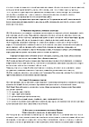 Правила СНТ стр.11