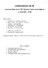 Протокол 19 от 2022.05.22 стр.1