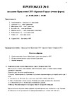 Протокол 1 от 2020.08.31_стр.1