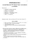 Протокол 2 от 2020.09.21_стр.1