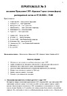 Протокол 3 от 2020.10.07_стр.1