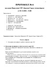 Протокол 4 от 2020.11.01 стр.1