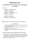 Протокол 5 от 05 2020.11.21 стр.1