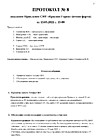 Протокол 8 от 2021.03.13 стр.1