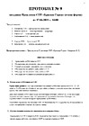 Протокол 9 от 2021.04.17 стр.1