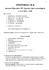 Протокол 4 от 2022.11.12 стр.1