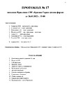 Протокол 17 от 2022.03.26 стр.1