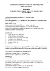 Протокол ОС от 25.06.2022 стр.1