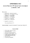 Протокол 2 от 2022.08.14 стр.1